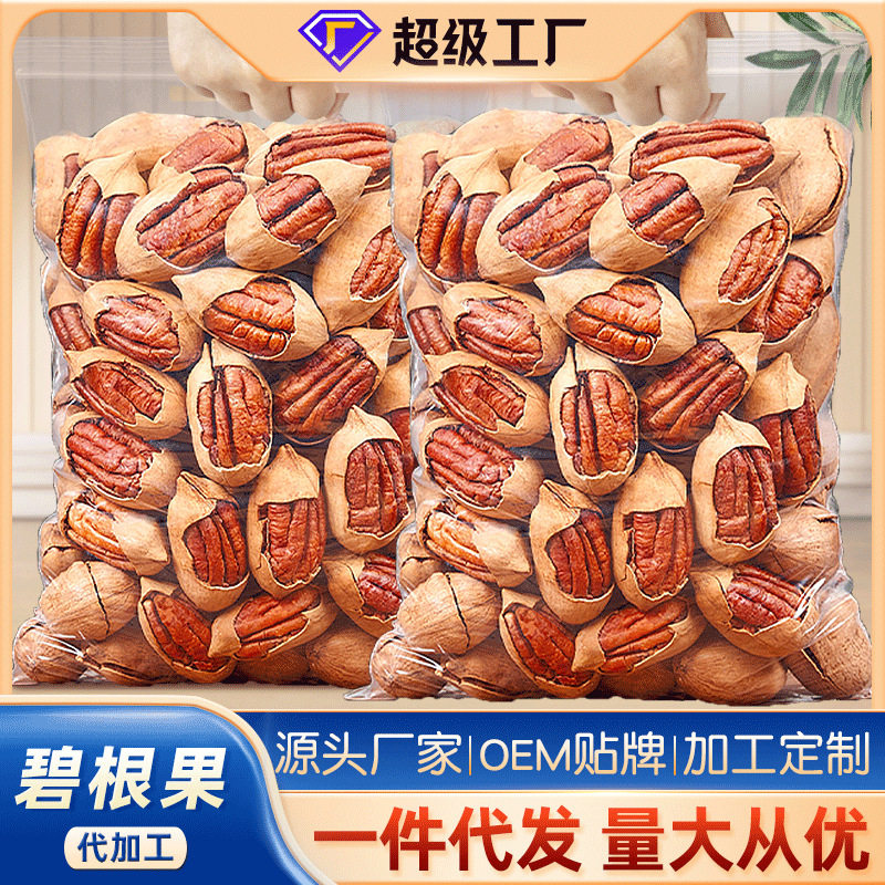 碧根果批货定制坚果零食厂家休闲干果散装美国核桃奶油薄壳长寿果