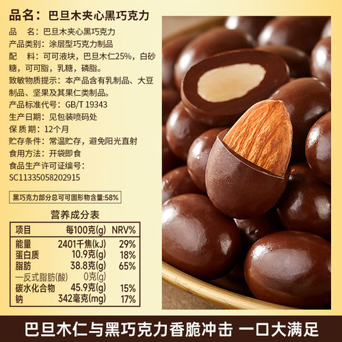 其妙58%黑巧克力巴旦木坚果夹心纯可可脂巧克力酥脆解馋零食