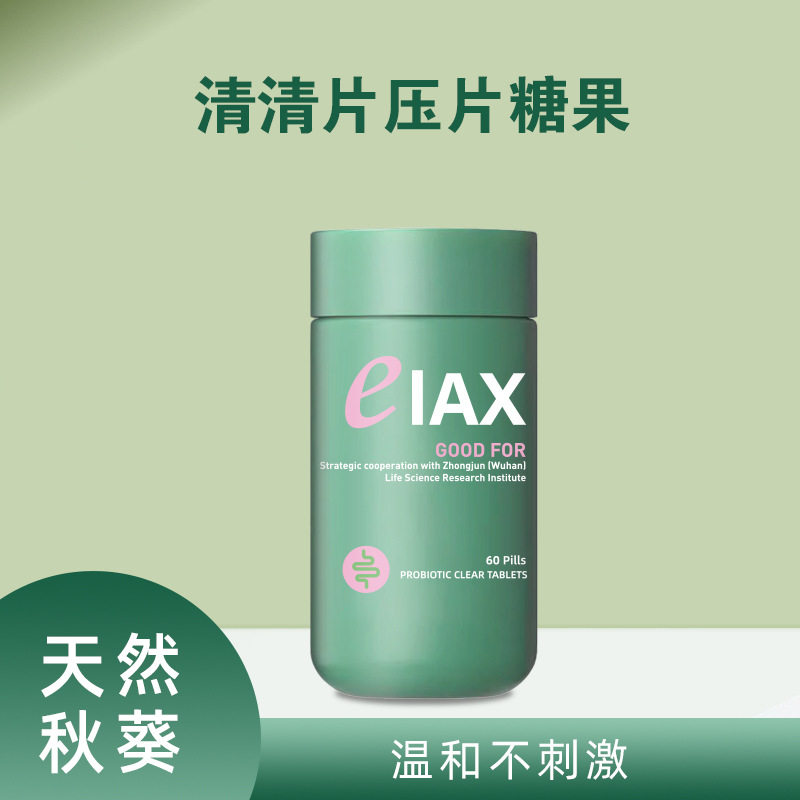清清片压片糖果益生菌嗯嗯不畅片荷叶西梅汁益生菌片压片糖果