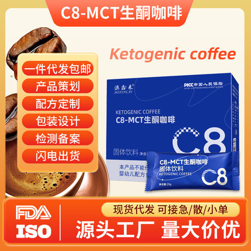 生酮C-8防速能量包生酮粉咖啡伴侣生酮代餐粉椰子油黄油MCT粉
