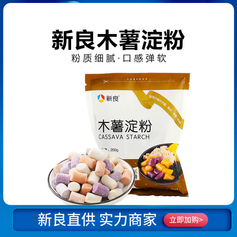 新良木薯淀粉木薯粉芋圆粉淀粉烧仙草粉 阿达子芋圆甜品原料200g