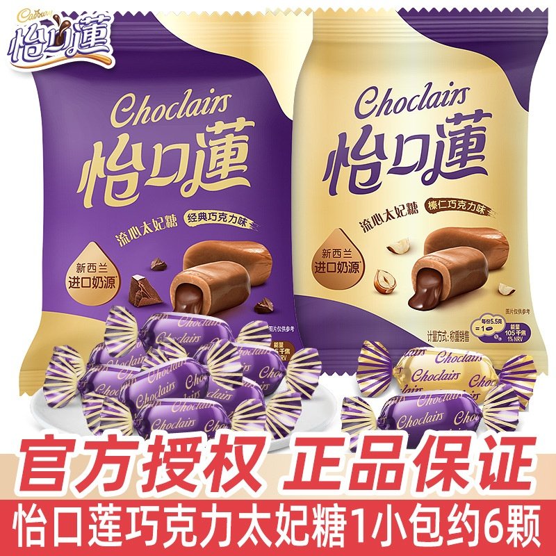 怡口莲夹心太妃糖散装喜糖婚糖巧克力榛仁味糖果伴手礼小零食