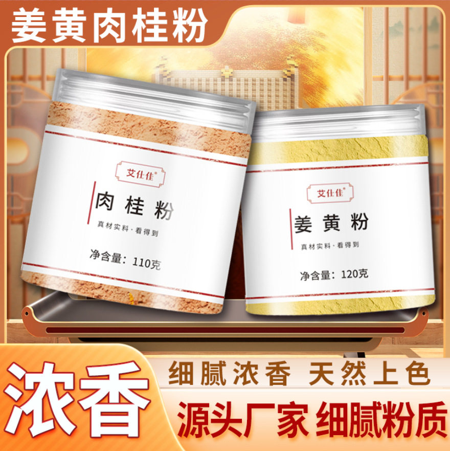 肉桂粉玉桂粉姜黄粉咖啡伴侣烘培调味料真材实料去皮纯粉家用烘焙