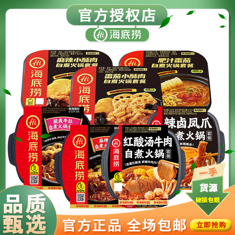 海底捞番茄麻辣嫩牛自热饭小火锅学生宿舍懒人速食免煮宿舍
