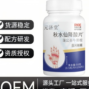 秋水仙降酸片蒲公英牛蒡根特殊膳食压片糖果电商爆款 厂家直销