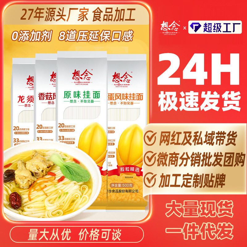 想念面条500g鸡蛋龙须香菇原味挂面火锅面早餐面挂面整箱