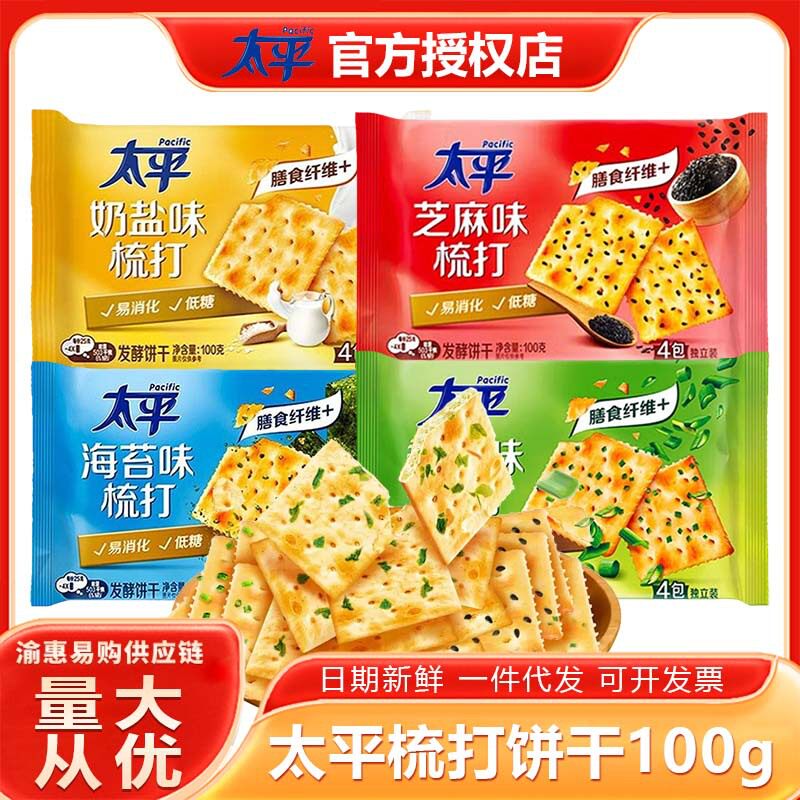 太平苏打饼干100g梳打香葱奶盐海苔芝麻咸味饼干酥脆休闲零食