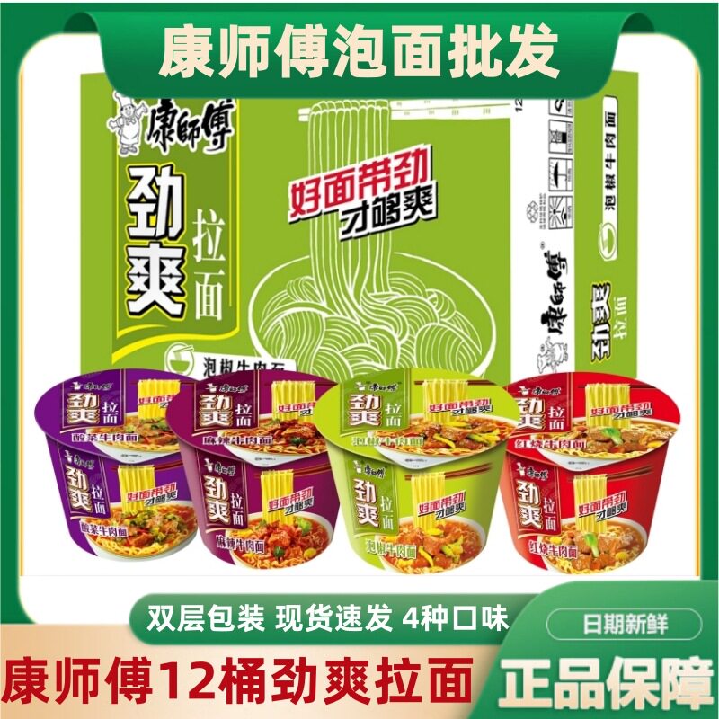 康师傅方便面12桶劲爽拉面经典泡面泡椒红烧香辣牛肉整箱桶装