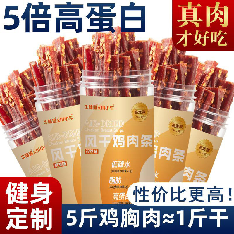 风干鸡肉干鸡胸肉干鸡肉条健身解馋耐嚼休闲网红即时零食厂家