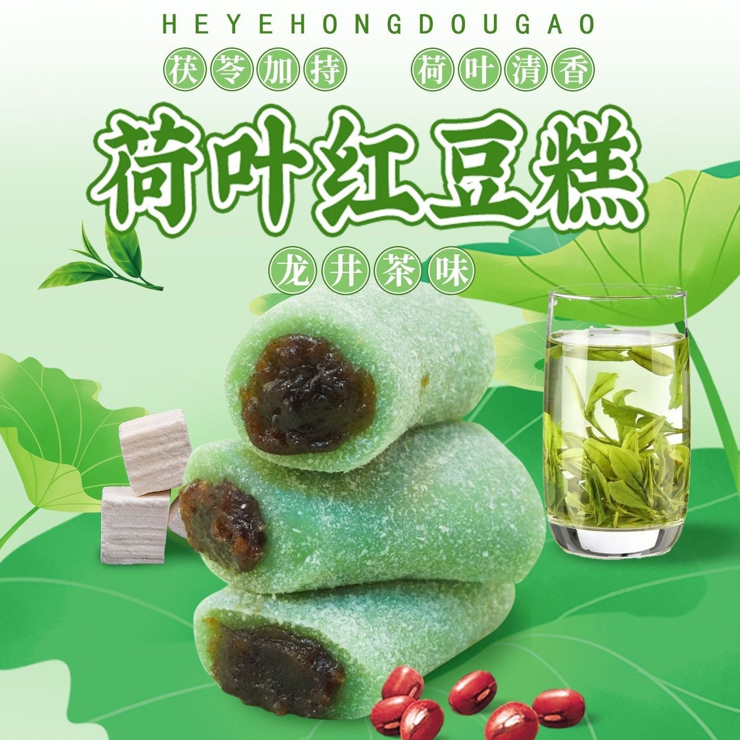 荷叶红枣红豆糕夏荷盈盈新中式糕点礼盒点心下午茶茶点零食节日