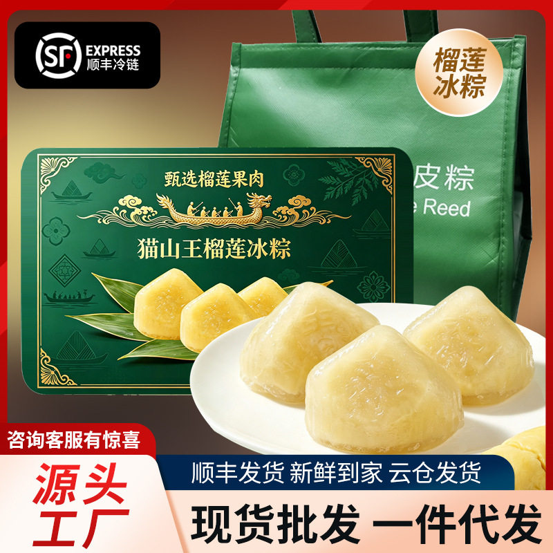 冰皮水晶粽子端午送礼榴莲千层点心解馋零食工厂爆浆榴莲冰粽