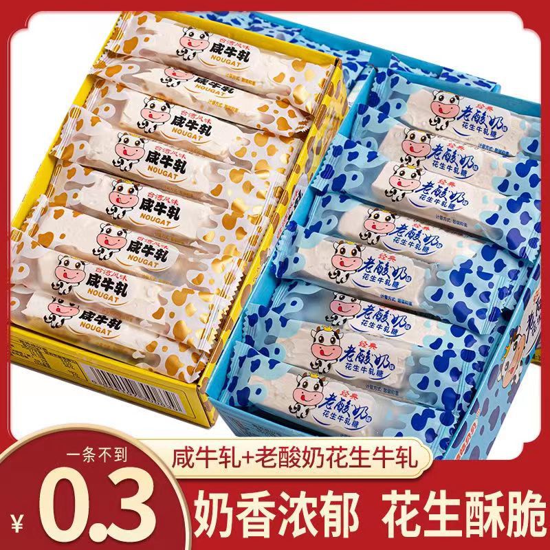 牛扎咸味牛轧糖花生奶糖小吃零食品年货礼盒传统手工牛轧糖