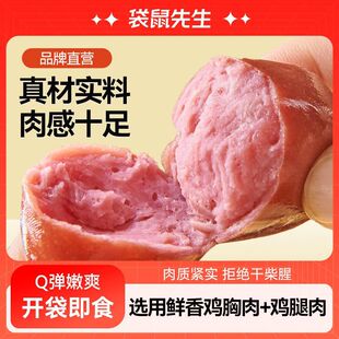 袋鼠先生脆皮肉粒肠即食鸡肉肠代餐零食轻食鸡胸肉肠火腿解馋追剧