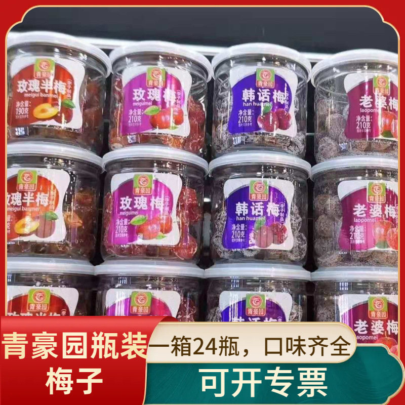 青豪园瓶装玫瑰梅半梅杨梅老婆梅话梅蓝莓情人梅果脯罐装蜜饯