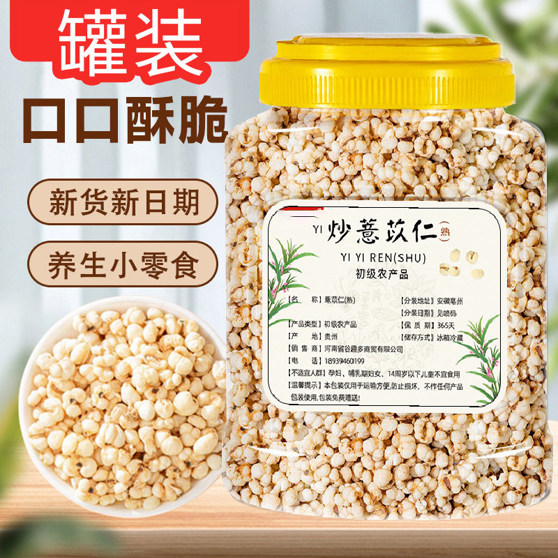 【开罐即食】传统炒薏苡仁零售五谷杂粮非油炸薏米花云南特产