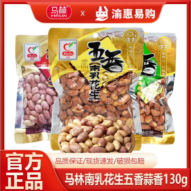马林花生103g135g南乳五香蒜香炒货花生米休闲零食闪电仓即时零售