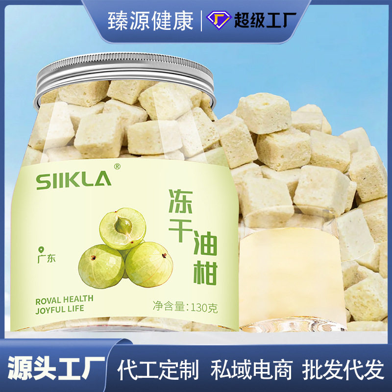 冻干油柑油甘茶天然精选油甘果余甘子油柑茶泡水清香回甘现货
