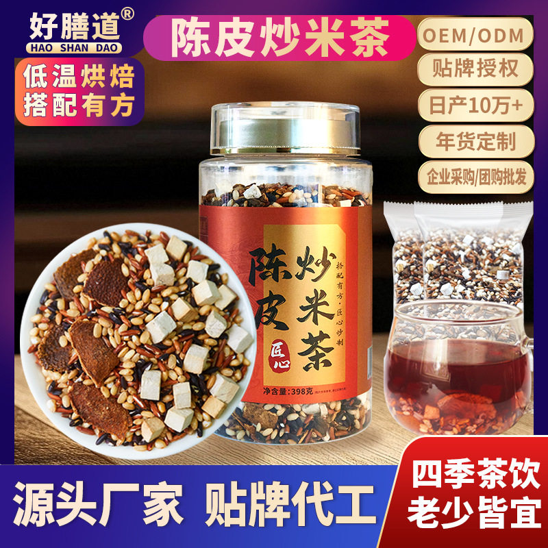 夏季养生炒米茶罐装陈皮茯苓糙米炒米茶独立袋装养生代用茶月子水