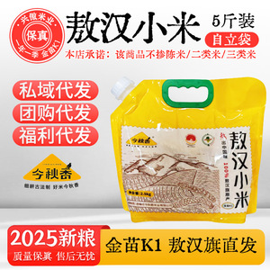内蒙古赤峰 敖汉小米 自立袋 一类小米金苗K1黄小米 今秋香