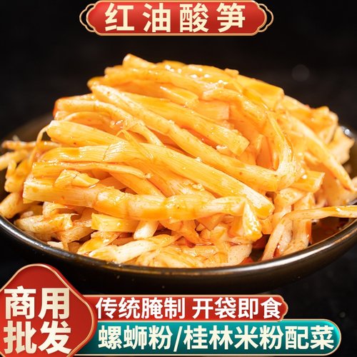 红油酸笋袋装柳州螺蛳粉配菜酸笋商用桂林米粉即食酸笋餐饮
