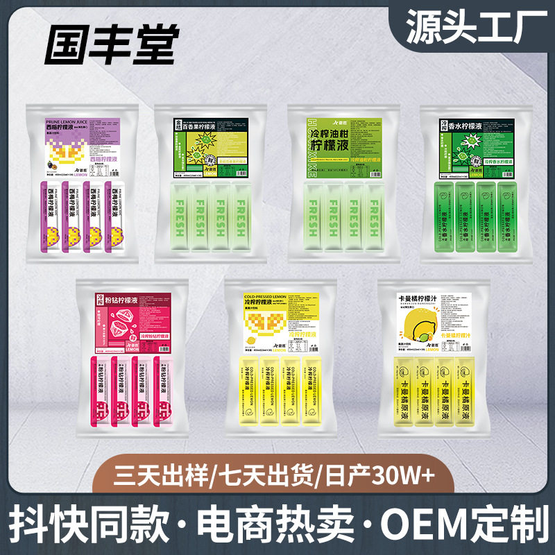冷榨柠檬液450ml香水柠檬液粉钻卡曼橘果蔬汁贴牌定制柠檬液