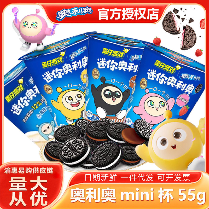 亿滋奥利奥夹心饼干55g桶装mini杯 下午茶儿童休闲小零食超市