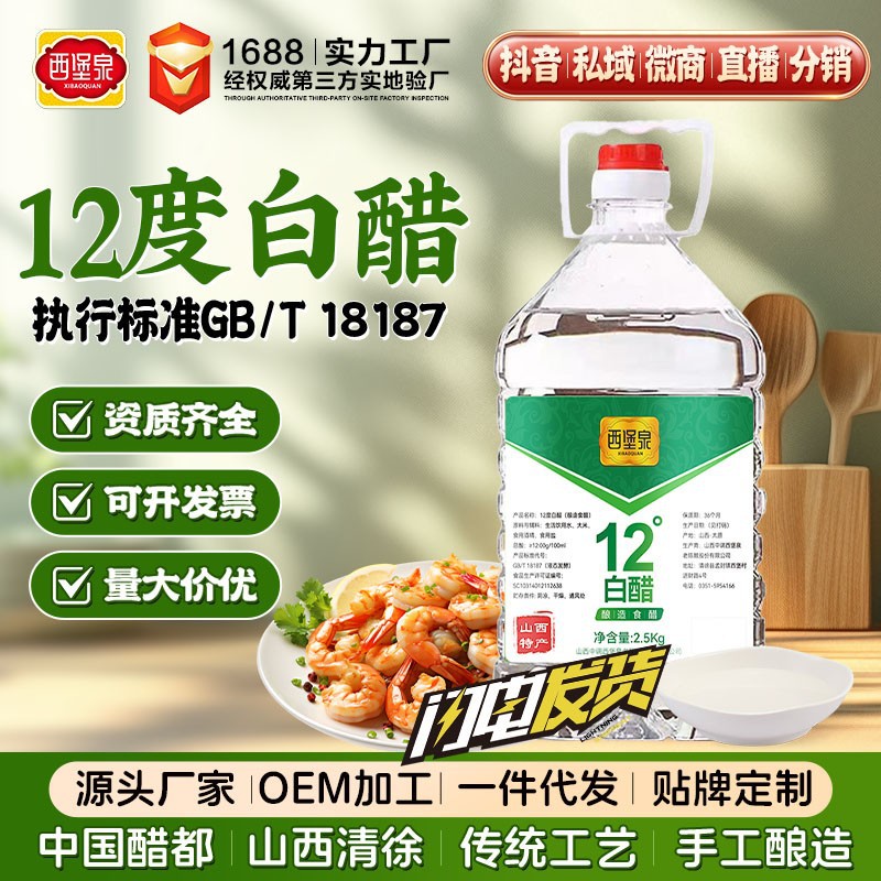 白醋清洁大桶酿造食醋家用洗菜泡脚酒店清洁除垢高度数醋