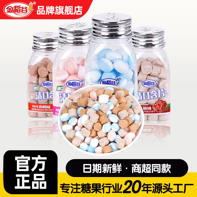 金稻谷38克清口含片口气清新糖清凉爽口瓶装方便携带办公室小零食