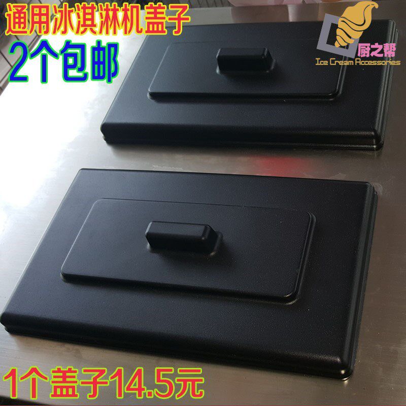 Ice Cream Machine lid parts Lele Plastic cover ice cream Head Ice beautyin the Kitchen Appliances , Commercial electric kitchen , Commercial ice cream/Cones/Ice Cream Machine  category - from Buy2taobao.com to provide professional Taobao agent buy service