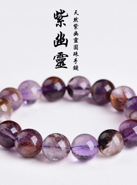 蓓蓓福水晶 天然紫幽灵手串 紫钛晶紫幽灵手链 紫色极光手串