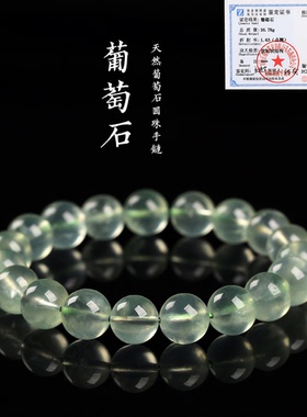 水晶 天然7A级葡萄石手链 冰润葡萄石手串 绿色葡萄石