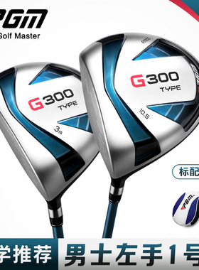 PGM高尔夫木杆G300左手男士一号木钛合金高反弹开球木杆厂家直营