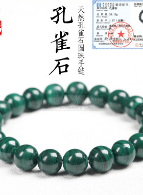 蓓蓓福水晶 天然孔雀石圆珠手链 孔雀石手串水晶散珠配珠散珠