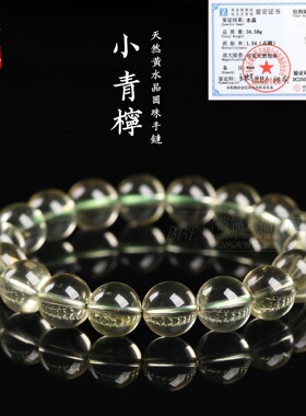 蓓蓓福水晶 天然小青柠黄水晶手链 竹叶青绿色黄水晶手串散珠