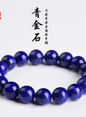 蓓蓓福水晶 天然7A级青金石手链 阿富汗青金石手串帝王青金石