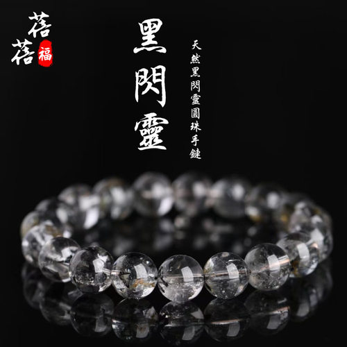 蓓蓓福  天然黑闪灵钻彩山灵钻手链  黑闪灵手串 黑色闪灵钻发