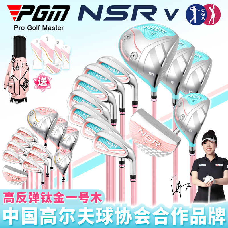 PGM 高尔夫球杆女士专业全套高反弹钛金一号木碳素杆铁杆组伸缩包