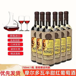 俄罗斯进口摩尔多瓦麻袋片半甜红葡萄酒原装修道士心灵正品750ml