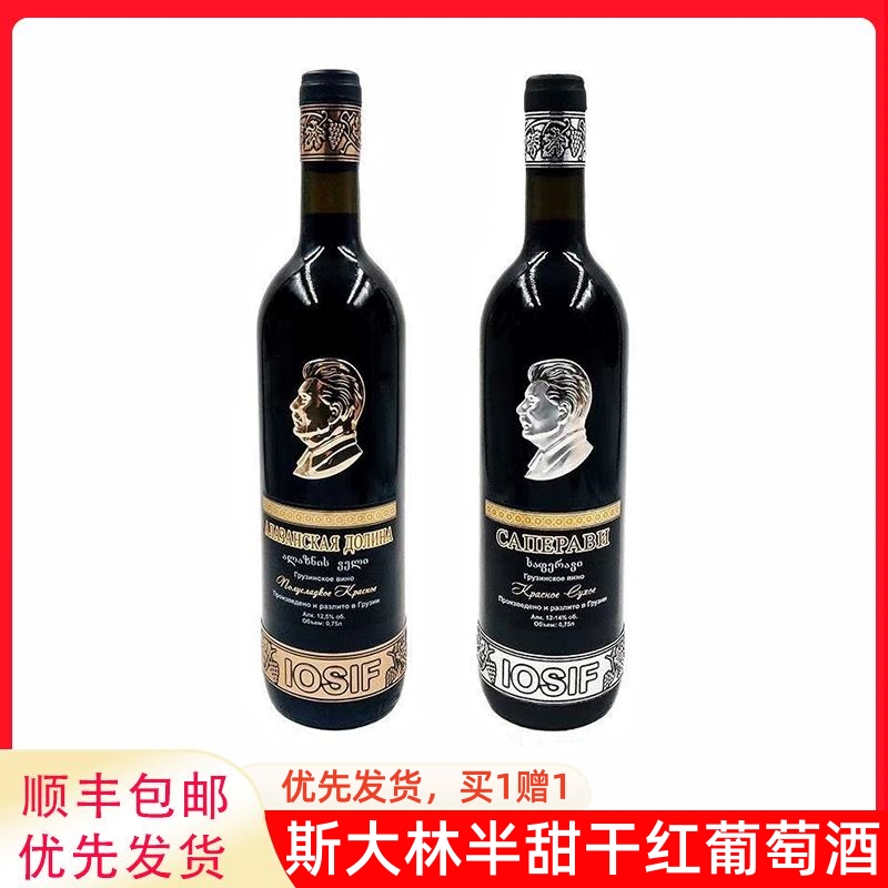 俄罗斯斯大林进口格鲁吉亚红酒原装半甜葡萄干红酒高档礼盒正品