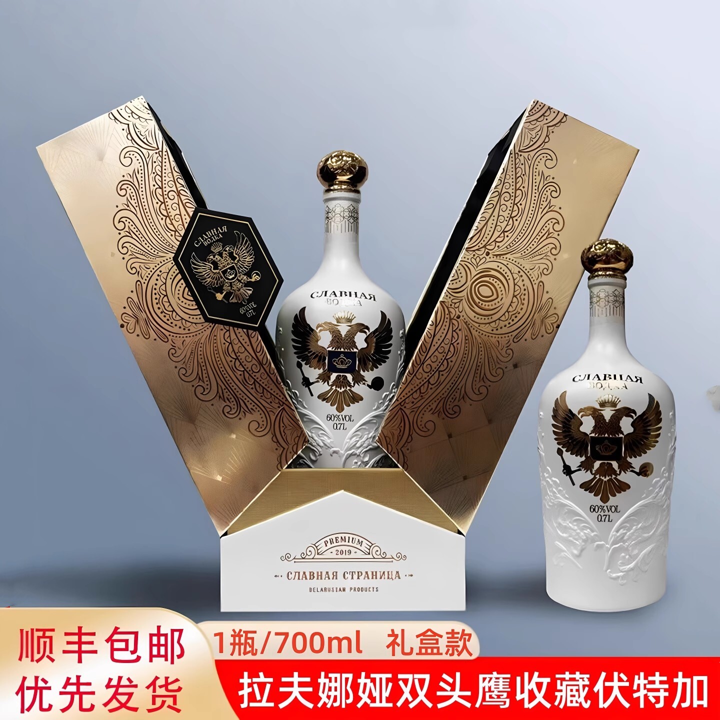 白俄罗斯拉夫娜娅双头鹰收藏伏特加典藏古堡进口白烈酒高档礼盒款