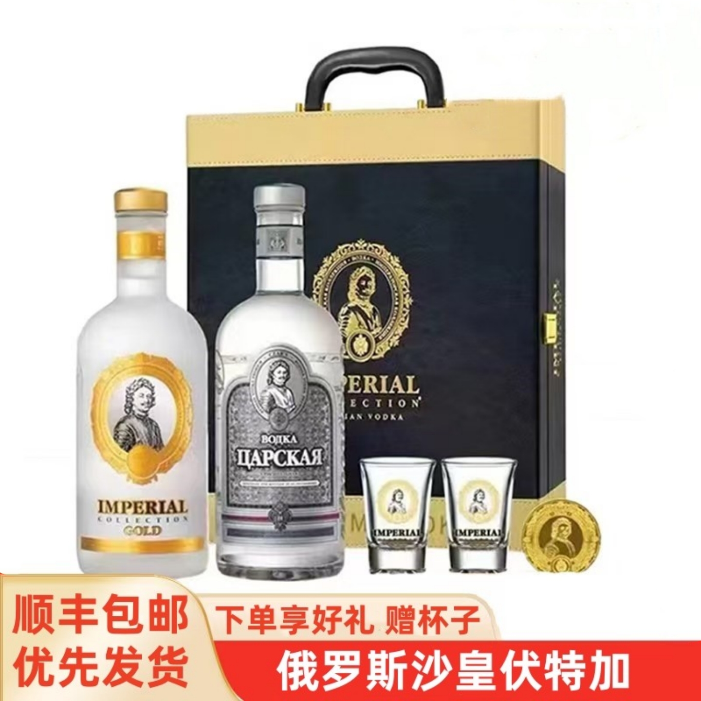 俄罗斯沙皇伏特加原装进口高档礼盒原味金樽银尊洋酒系500ml40度