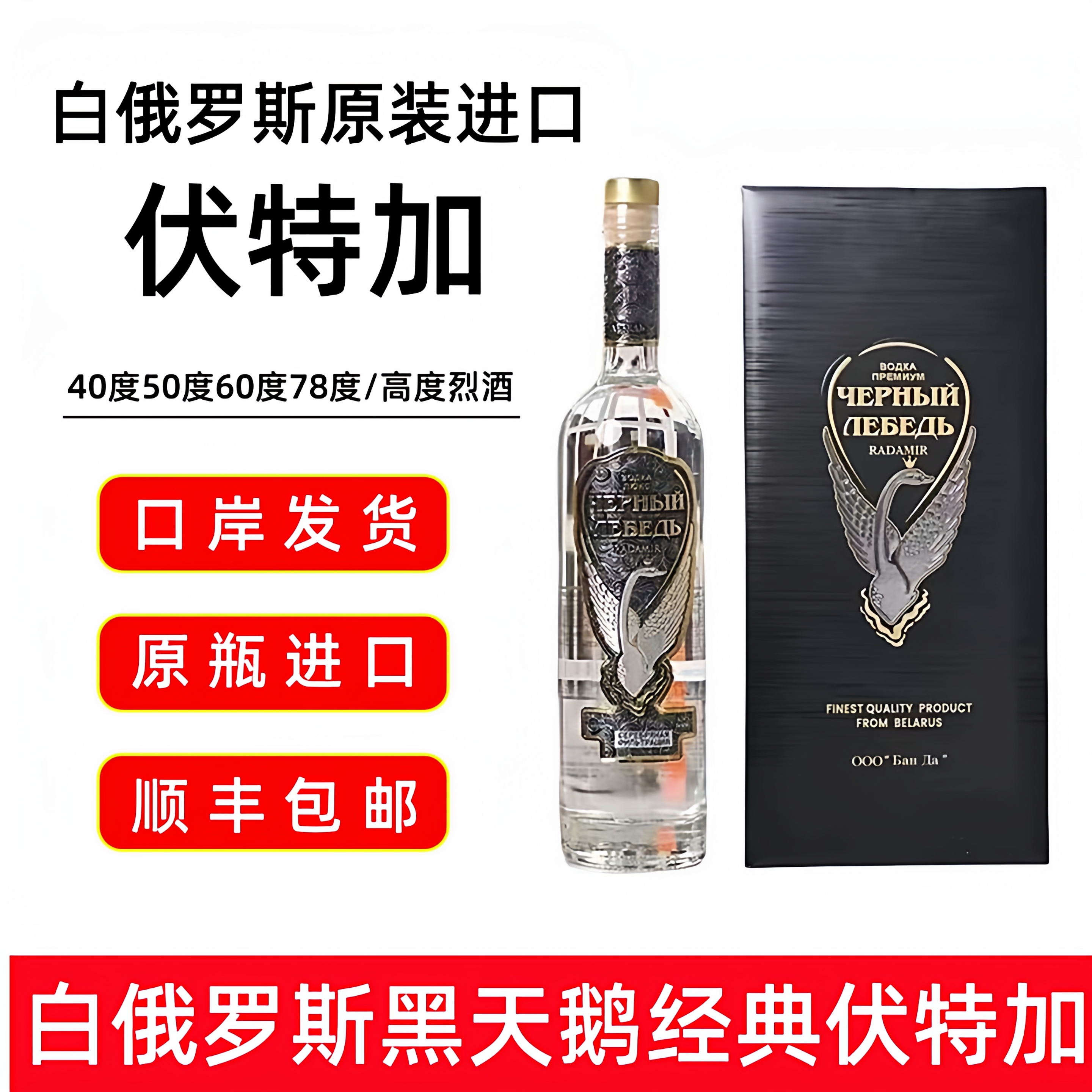 白俄罗斯原装进口黑天鹅伏特加拉达米尔洋酒烈酒高档礼盒款正品