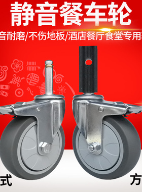 餐车轮子4寸3寸方管不锈钢塑料插杆静音通用脚轮酒店收餐车万向轮