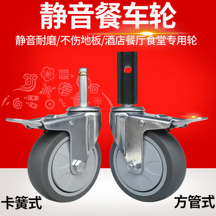 餐车轮子4寸3寸方管不锈钢塑料插杆静音通用脚轮酒店收餐车万向轮