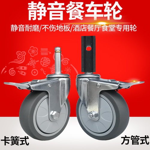 静音方楚中山TPR餐车轮方管塑料