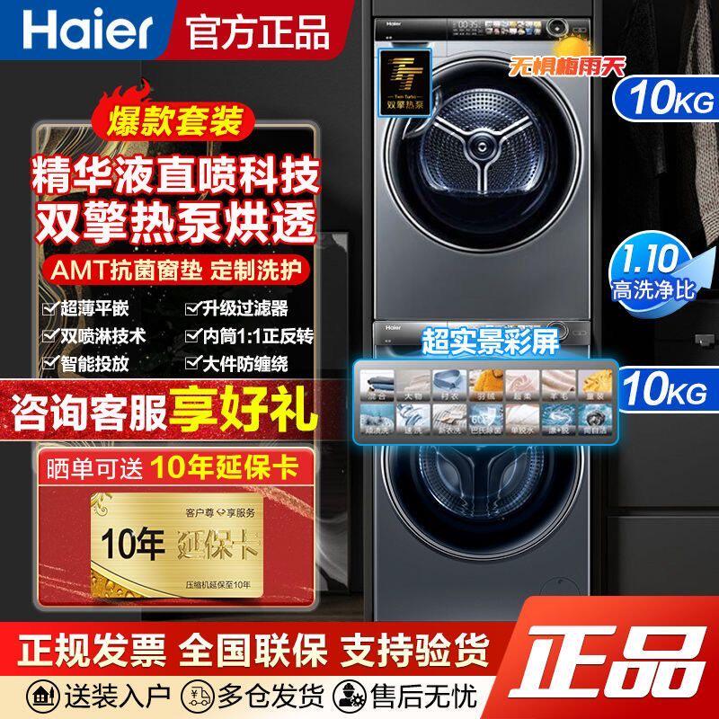 Haier/海尔G10028BD14LS洗烘套装10公斤滚筒洗衣机双擎热泵烘28套