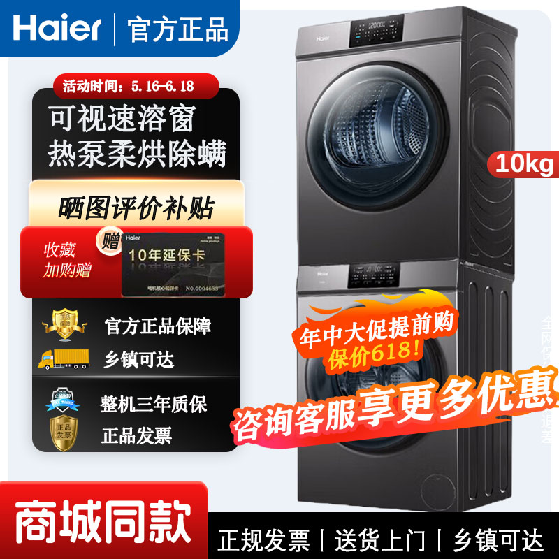 Haier/海尔 XQG100-B06+HG100-06洗衣机10公斤kg洗烘套装超薄平嵌