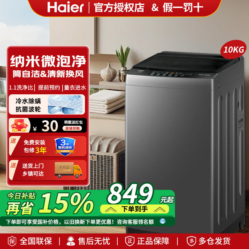haier/海尔XQB100-Z10A0波轮洗衣机全自动出租波轮洗衣机洗脱一体