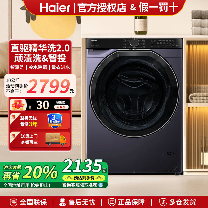 Haier/海尔XQG100-BLDE557B滚筒洗衣机直驱精华洗2.0