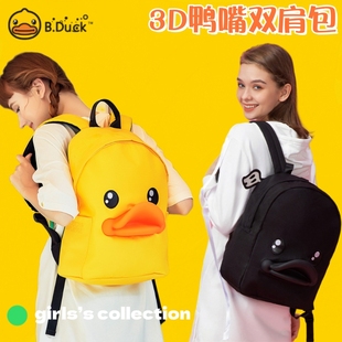 香港B.Duck小黄鸭3D立体鸭嘴双肩包女生时尚 休闲背包大号可爱书包